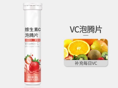 维生素c代加工贴牌维生素C泡腾片 20片装柠檬味VC泡腾片图5