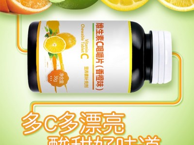 vc压片糖果代加工oem 维生素c咀嚼压片糖果 维生素c代加工图4