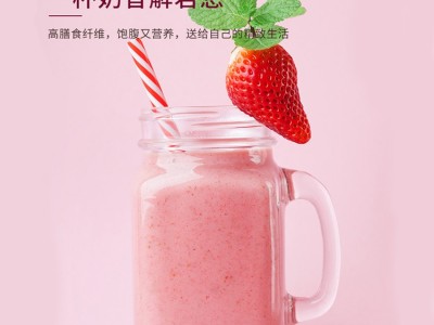 草莓奶昔oem贴牌 山东完美 水果风味代餐奶昔源头工厂定制图4