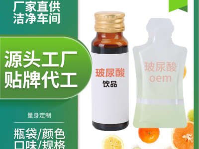 玻尿酸口服液贴牌代加工 透明质酸钠胶原蛋白玻尿酸原液oem图3