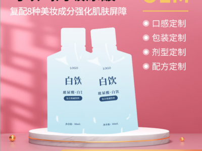 玻尿酸胶原蛋白肽口服液 定制贴牌OEM蔓越莓透明质酸钠饮品代加工图3