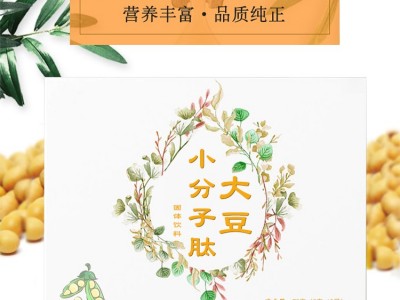 大豆小分子肽 植物肽固体饮料oem 大豆肽代加工厂家 山东完美图2