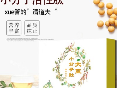 大豆小分子肽 植物肽固体饮料oem 大豆肽代加工厂家 山东完美图4