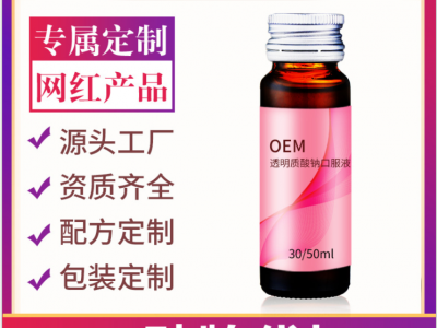 透明质酸钠口服液oem 胶原蛋白口服液酵素玻尿酸口服液贴牌代加工图2