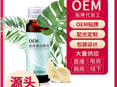 透明质酸钠胶原蛋白口服液果蔬鲑鱼小分子多肽饮品oem贴牌代加工图2
