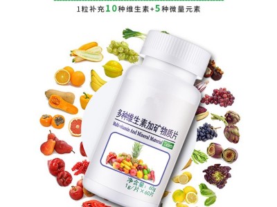 多种维生素矿物质片 压片糖果oem贴牌代加工 来样定制 山东完美图3