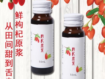 完美 枸杞原浆oem 枸杞汁oem代加工 口服液加工厂家图4