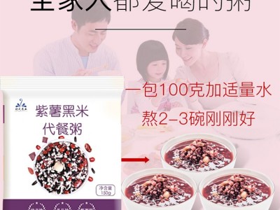 提子紫薯魔芋代餐粥粉素早餐速食懒人食品晚餐OEM贴牌代工图3