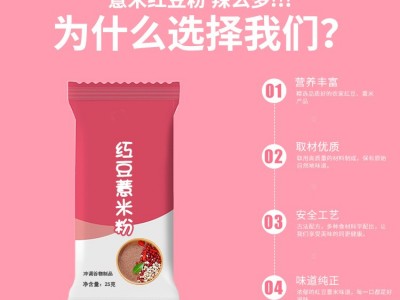 红豆薏米粉  五谷杂粮冲饮调食品 山东食品代加工厂家oem代加工图2