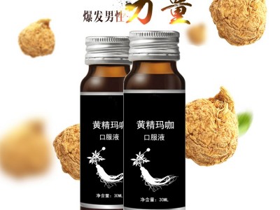 黄精玛咖饮料贴牌代工 功能性口服液oem 山东完美图4