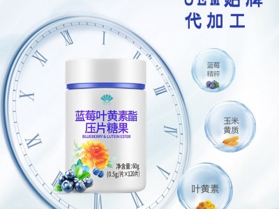 叶黄素 蓝莓叶黄素酯片压片糖果儿童成人咀嚼片非保健品OEM代加工图3