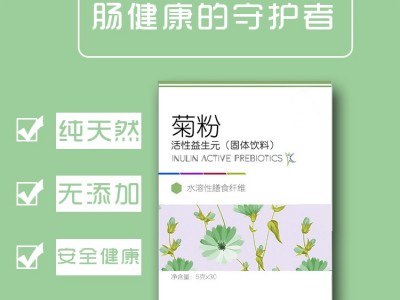 菊粉冲饮 固体饮料代加工厂家 山东完美药食同源 贴牌定制图2