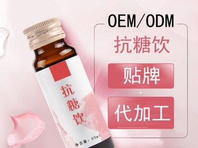 口服液饮品生产厂家 抗糖饮口服液OEM代加工  山东完美 贴牌加工厂家图2