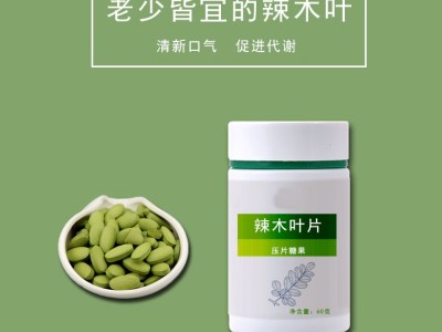 辣木叶片OEM代加工 专业贴牌厂家 压片糖果代加工图2