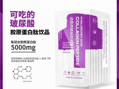 胶原蛋白 益生菌 酵素 透明质酸钠 玻尿酸饮品贴牌加工图2