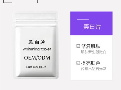 葡萄籽片代加工 植物精华片加工厂家 OEM一站式服务代加工工厂 山东完美图2