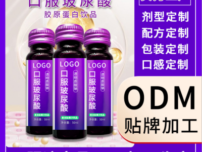 胶原蛋白口服液贴牌代工 胶原蛋白口服玻尿酸透明质酸钠饮品oem图2