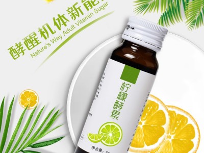 柠檬酵素 酵素口服液生产加工工厂 OEM定制生产加工厂家 山东完美图3