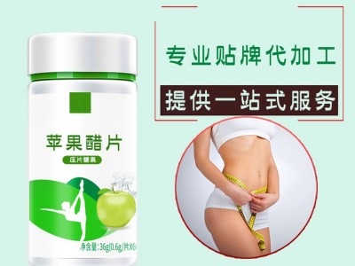 苹果醋片代加工 咀嚼片压片糖果oem贴牌 酵素片代加工厂家定制图4