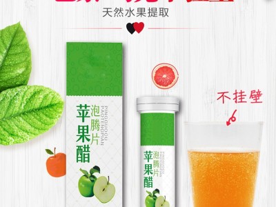 苹果醋片 压片糖果oem贴牌代工 配方定制 来样定制 源头厂家 山东完美图2