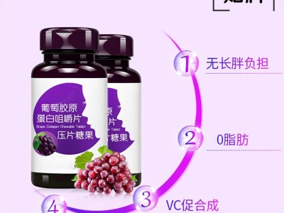 葡萄籽片代加工 片剂产品OEM贴牌定制 胶原蛋白片oem 山东完美图2