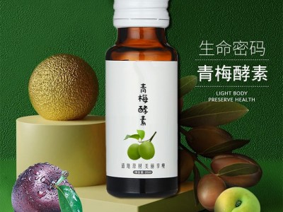 青梅酵素 酵素口服液生产厂家 OEM代加工厂家 山东完美图2