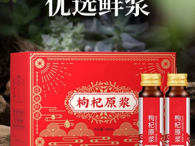 枸杞原浆口服液 直销口服液 透明质酸钠胶原蛋白肽玻尿酸酵素口服液贴牌代工 饮料代加工图3