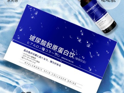 胶原蛋白肽饮 直销口服液 透明质酸钠胶原蛋白肽玻尿酸酵素口服液贴牌代工 饮料代加工图3