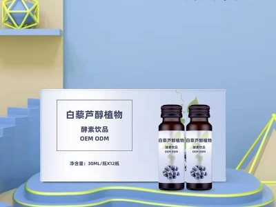植物提取 白藜芦醇口服液 口服液生产代加工厂家 OEM贴牌定制 山东完美图2