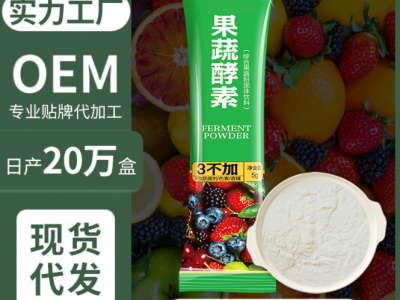 果蔬酵素粉肠道益生菌综合植物水果孝素粉固体饮料oem贴牌代加工图2