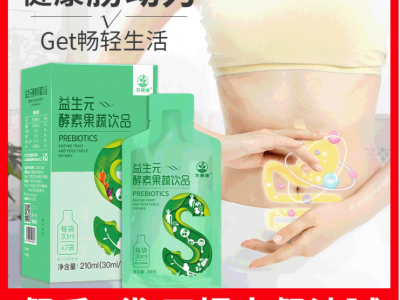 网红爆款 快手益生菌酵素饮发酵果蔬酵素粉 综合植物果蔬酵素果冻图2