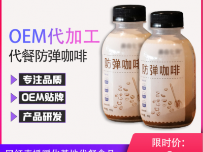代餐奶昔摇摇瓶营养饱腹感低卡代餐粉oem贴牌生酮食品定制代加工图2