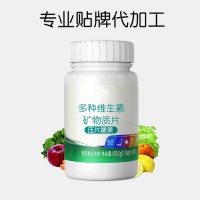 多种维生素矿物质片 压片糖果OEM贴牌加工