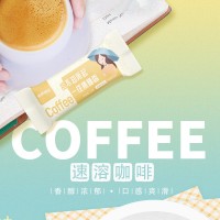 速溶咖啡粉固体饮料 代餐粉饱腹感速溶咖啡OEN贴牌代工