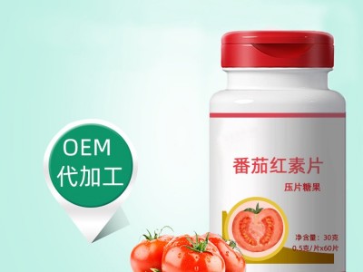 番茄红素压片糖果 压片糖果OEM生产加工厂家 山东完美图4