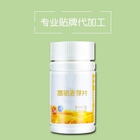 富硒片压片糖果OEM定制贴牌代加工 规格定制 山东完美