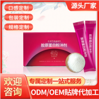 深海鱼胶原蛋白肽 小分子胶原蛋白肽粉 胶原蛋白粉oem贴牌