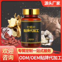人参鹿鞭牡蛎肽压果片男性食用 糖产品肾宝压片糖果鹿鞭牡蛎肽