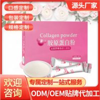 鱼胶原蛋白肽粉 小分子口服水解 不老莓多肽粉 定制代发
