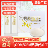 鳕鱼鱼胶原蛋白小分子胶原蛋白肽 胶原蛋白肽粉固体饮料OEM