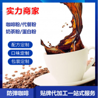 人参玛咖速溶咖啡固体饮料贴牌代加工 男性速溶咖啡OEM