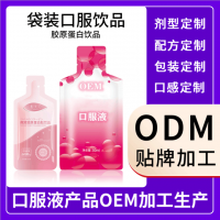 口服玻尿酸 透明质酸钠口服液胶原蛋白饮 口服液oem代加工