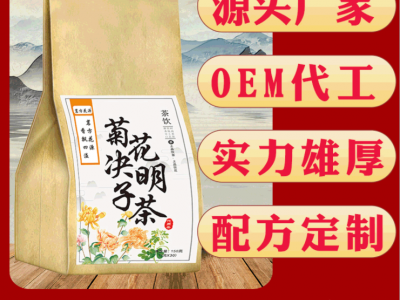 决明子牛蒡茶 菊花决明子茶 金银花菊花茶 养生茶代加工oem定制图3