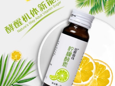 柠檬酵素口服液 口服液OEM贴牌代加工图3