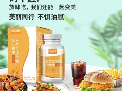 魔芋果蔬酵素压片糖果 片剂代加工OEM 益生菌胶原蛋白肽酵素叶黄素酯蓝莓针叶樱桃咀嚼片贴牌源头厂家图2