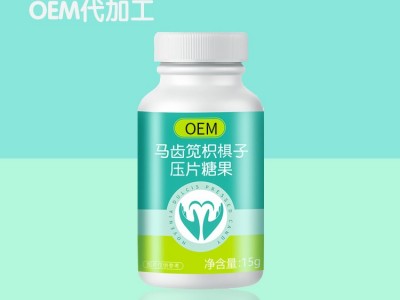 压片糖果定制生产加工厂 马齿苋压片糖果加工 山东完美图2