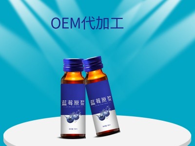 蓝莓原浆口服液 OEM一站式生产代加工厂家 山东完美图3