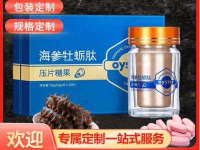 人参牡蛎片 男性保健 口服食品成人滋补压片糖果代加工oem贴牌剂图2