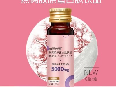 燕窝胶原蛋白口服液 一站式贴牌代加工厂家 OEM专业定制加工图4