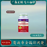 大豆异黄酮软胶囊保健品oem贴牌加工厂家